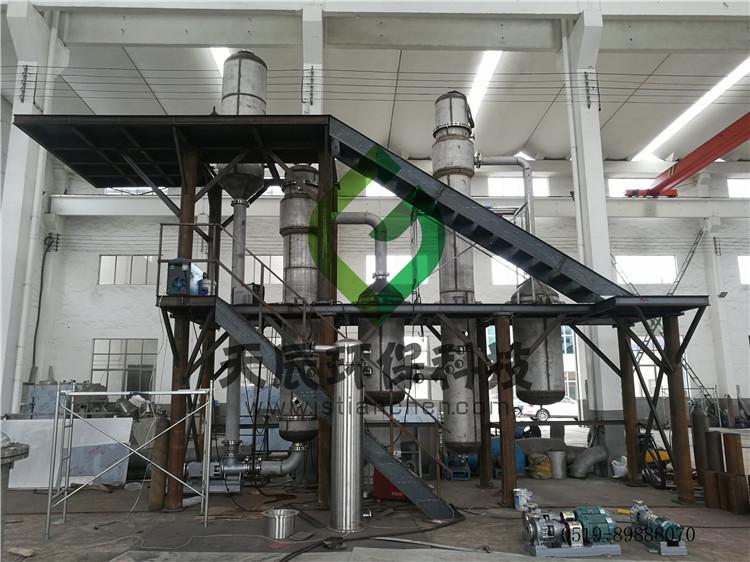 天辰环保-氯化钠废水蒸发器