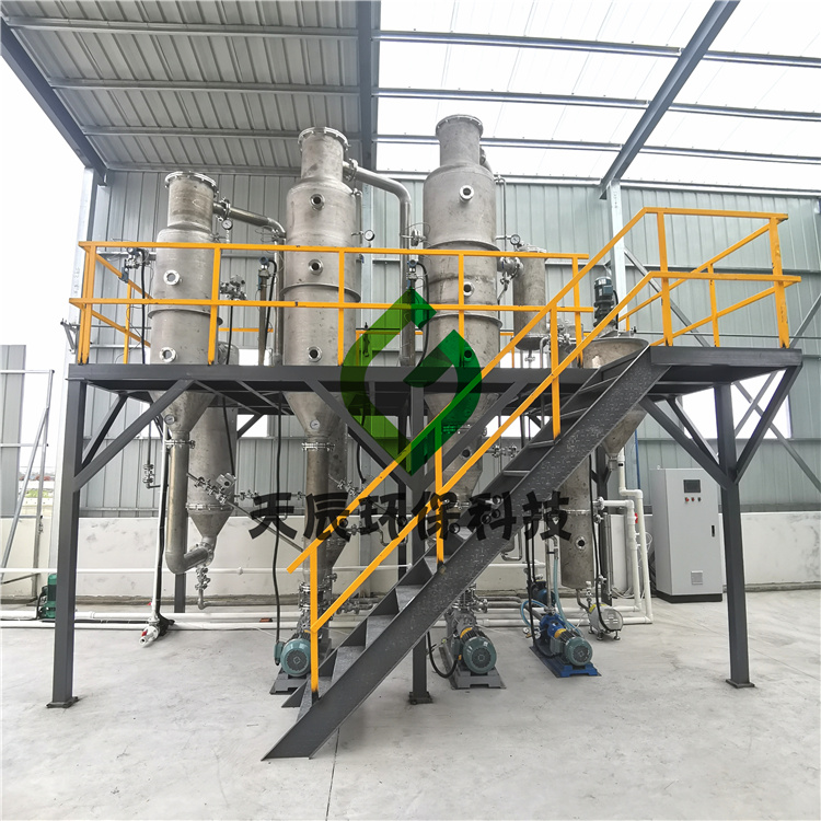 天辰环保-三效废水蒸发器在脱盐处理行业的广泛应用